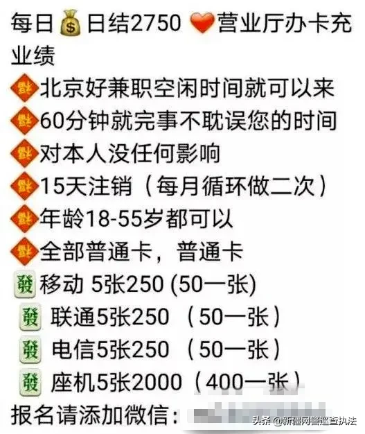 售賣“偽實(shí)名”電話卡、手機(jī)卡，小心違法！