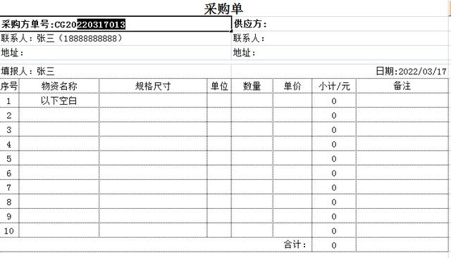 酒店采購(gòu)表格大全（酒店采購(gòu)清單表格模板）