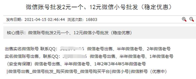 微信小號批發(fā)購買一元，微信小號批發(fā)2元一個(gè)？