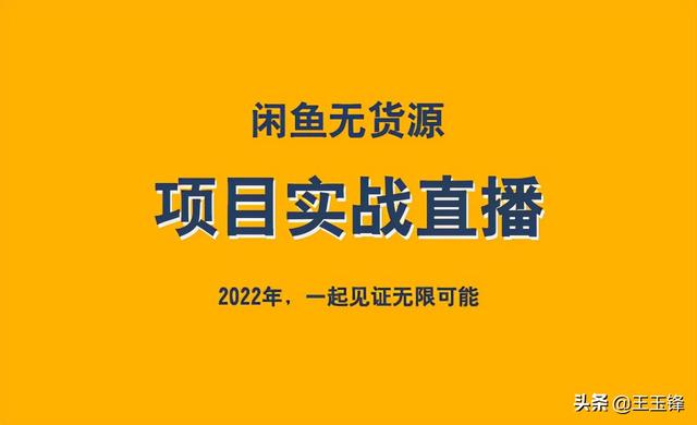 無貨怎么在閑魚上賺錢，閑魚的無貨源賺錢應(yīng)該怎么操作啊_