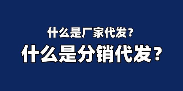 一件代發(fā)貨源網(wǎng)哪個平臺便宜注意什么，一件代發(fā)貨源網(wǎng)哪個平臺便宜不要錢