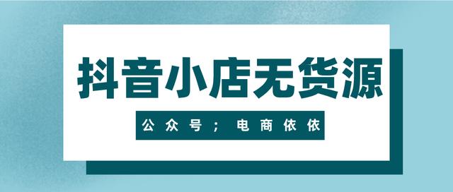 無貨源電商需要多少錢，無貨源電商賺錢嗎_？