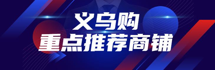 義烏玩具批發(fā)市場地址義烏商品批發(fā)市場地址，義烏玩具批發(fā)市場的玩具真的便宜嗎？