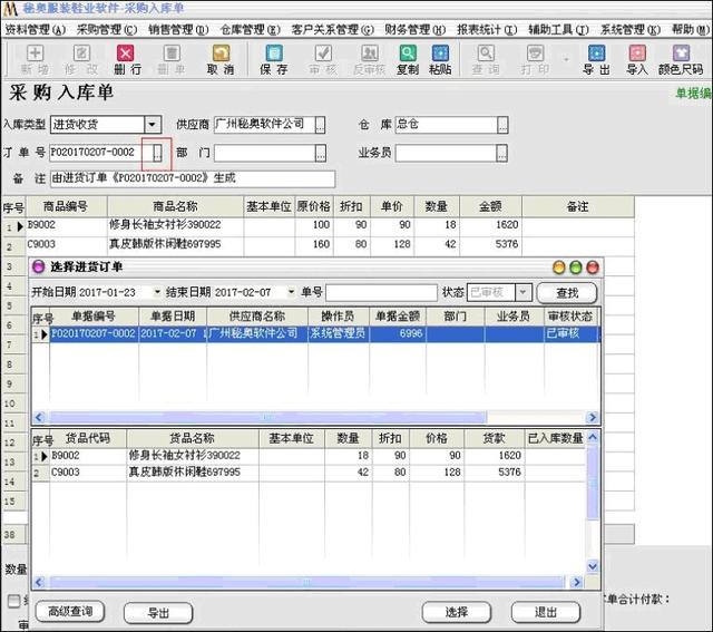 采購(gòu)單表格圖片大全，采購(gòu)單表格圖片模板？