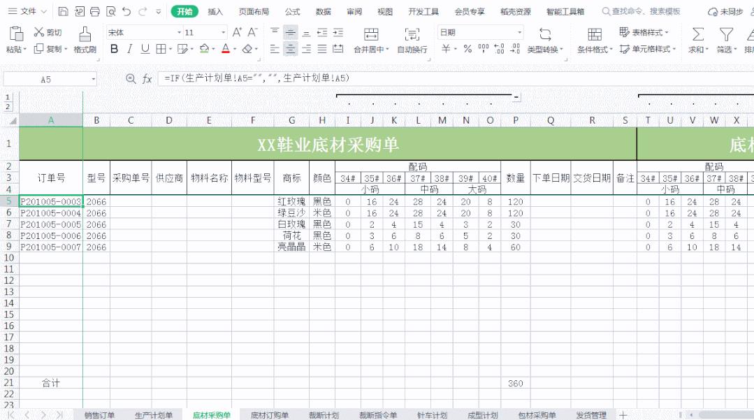 采購單表格圖片，采購單表格圖片在電腦上怎么制作？