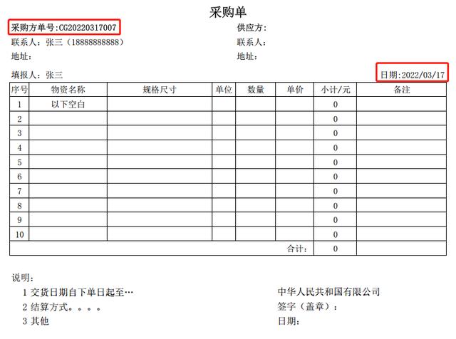 采購單表格圖片電子版下載，采購單表格圖片怎么填寫？