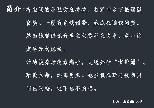 她穿越六零批發(fā)物資塞滿空間下載，帶著倉庫重生六零txt下載？