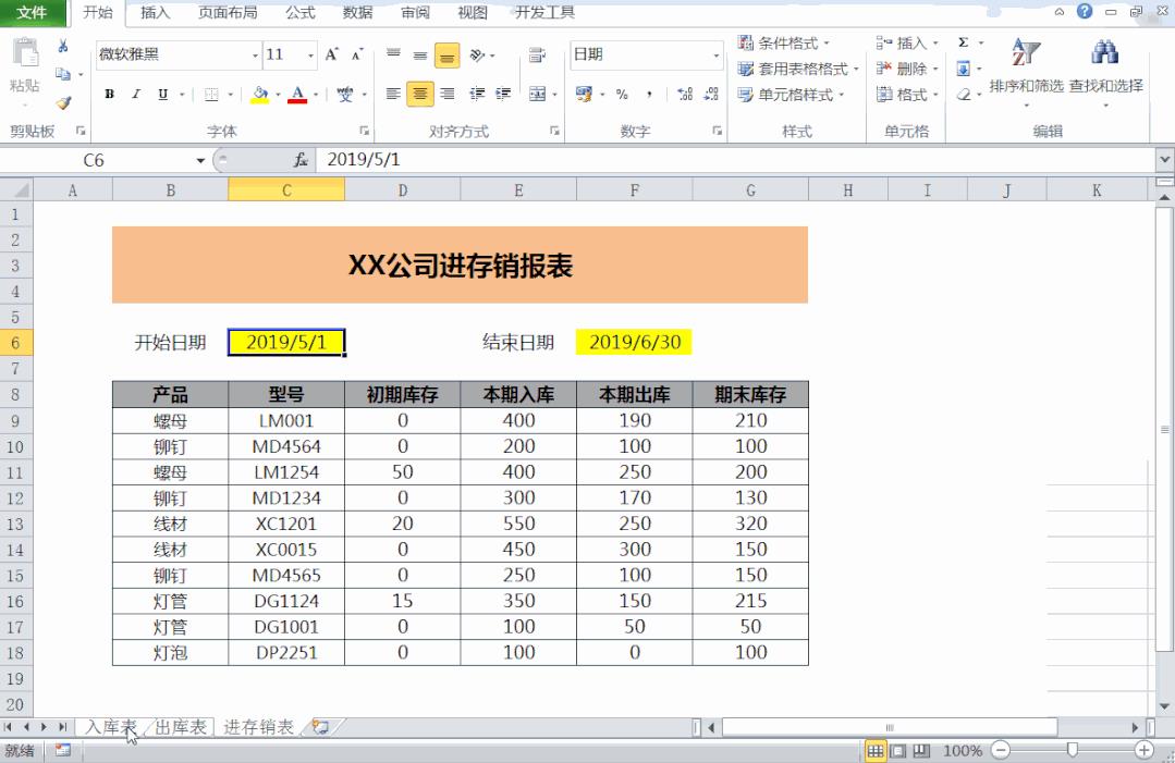 食品進(jìn)貨臺賬表格怎么做，食品進(jìn)貨臺賬登記表？