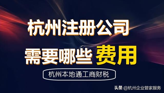 浙江杭州代理記賬公司，浙江杭州代理記賬公司代辦？