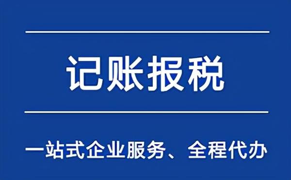 杭州排名前十的代理記賬公司，杭州排名前十的代理記賬公司有哪些？