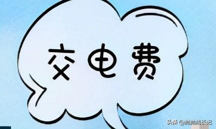 電費(fèi)慢充代理加盟賺錢(qián)嗎，話費(fèi)慢充加盟？