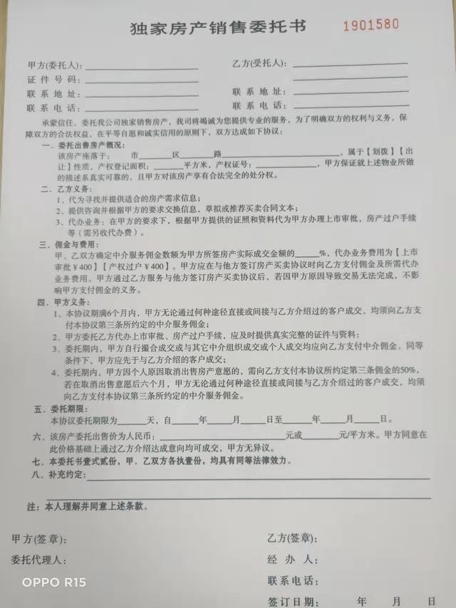 委托代理合同模板，房屋委托代理合同模板？