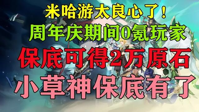 原神每日分享送原石，原神原石領(lǐng)??？