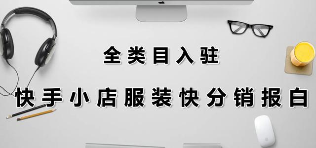 快手網紅衣服網店貨源哪里找，快手網紅衣服網店貨源哪里找的？