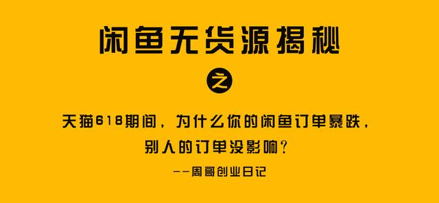 無貨源閑魚和淘寶哪個好賣，無貨源閑魚和淘寶哪個好用？