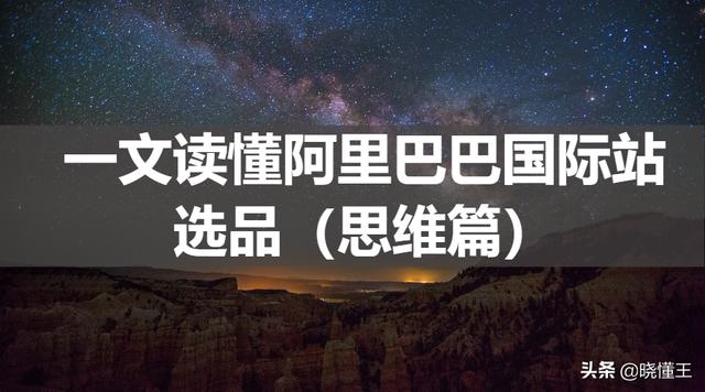 阿里巴巴怎么挑好的貨源，阿里巴巴怎么挑好的貨源呢？