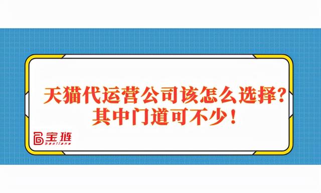 天貓店代運(yùn)營(yíng)協(xié)議，天貓代運(yùn)營(yíng)合作協(xié)議？