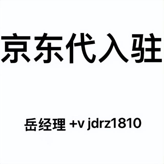 京東無(wú)貨源店鋪申請(qǐng)流程，京東無(wú)貨源店鋪申請(qǐng)流程圖？