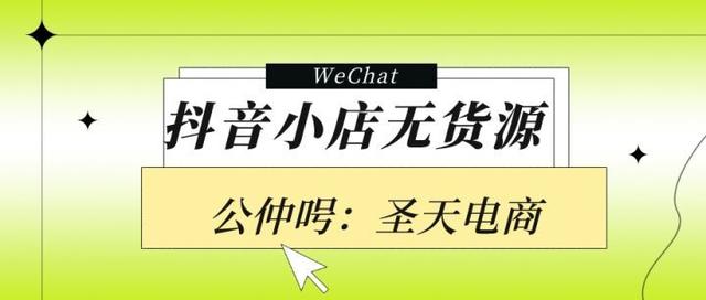 抖音如何無貨源賣貨，抖音無貨源電商能月賺多少,怎么做(派代網(wǎng))？