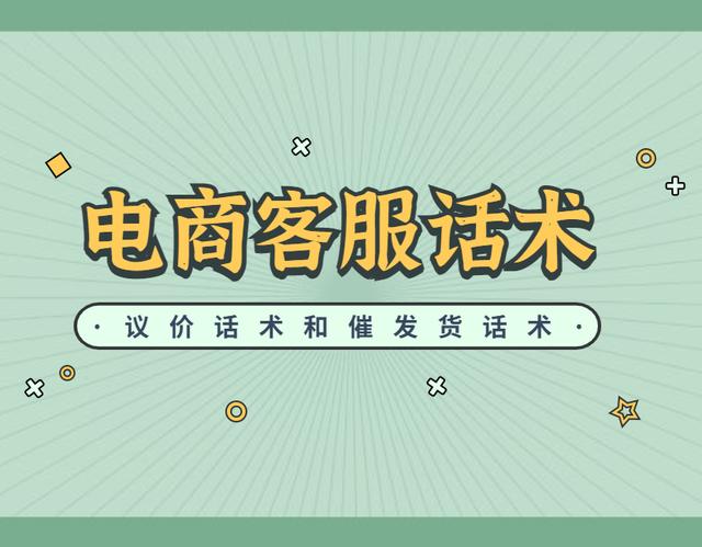 無貨源電商招商話術，電商平臺招商話術？