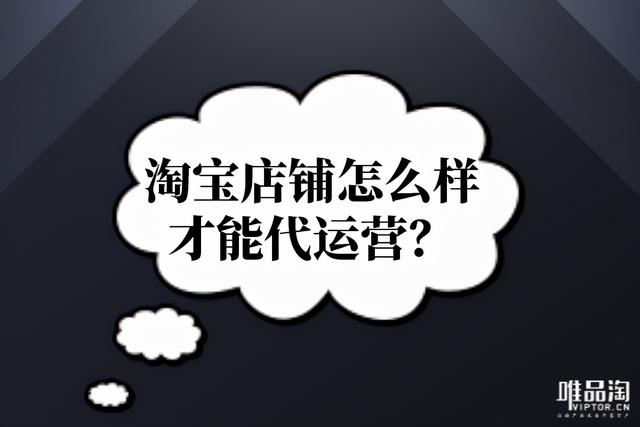 我有貨源淘寶店鋪可以代賣么嗎，我有貨源淘寶店鋪可以代賣么嗎安全嗎？