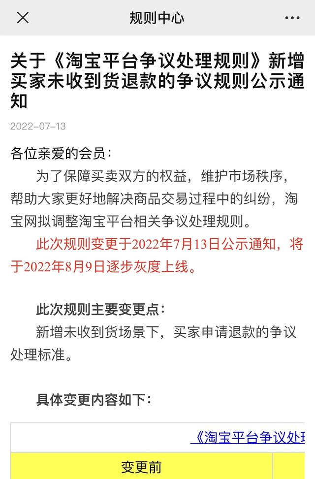 淘寶無(wú)貨源軟件申請(qǐng)退款流程，淘寶無(wú)貨源軟件申請(qǐng)退款流程圖？