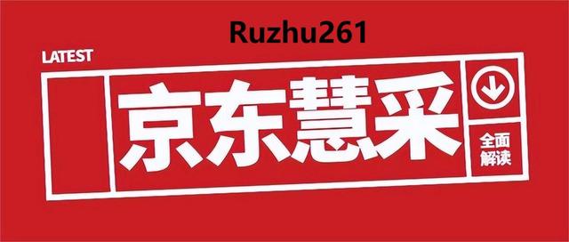 有貨源怎樣在京東入駐商家，有貨源怎樣在京東入駐商家店鋪？