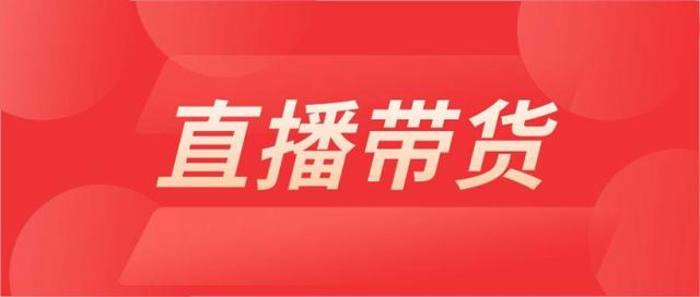 淘寶直播新主播沒有貨源怎么辦，淘寶直播新主播沒有貨源怎么辦呢？