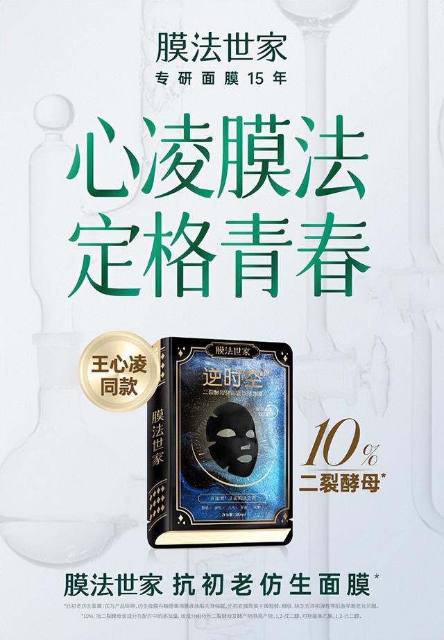 牽手“甜心教主”王心凌，膜法世家品牌聲量創(chuàng)新高