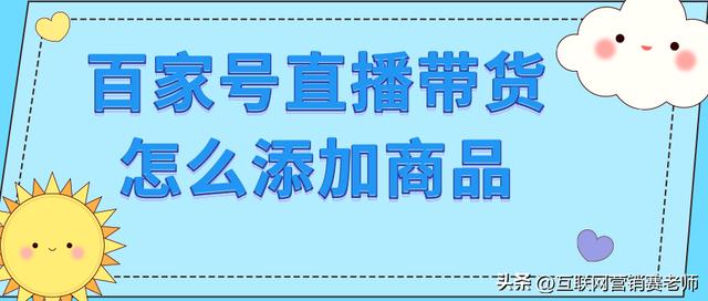 淘寶店鋪直播怎么添加貨源類目，淘寶店鋪直播怎么添加貨源類目呢？