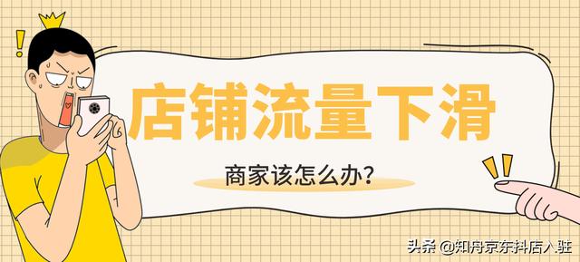 京東店鋪沒有流量怎么辦，京東一個(gè)月不發(fā)貨怎么辦？