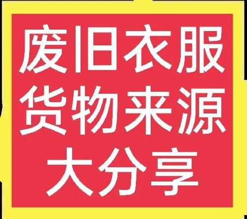 淘寶衣服瑕疵品貨源怎么找，淘寶衣服瑕疵品貨源怎么找到？