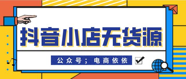 無貨源電商供貨商選擇應(yīng)注意哪些問題呢，無貨源電商供貨商選擇應(yīng)注意哪些問題呢英文？