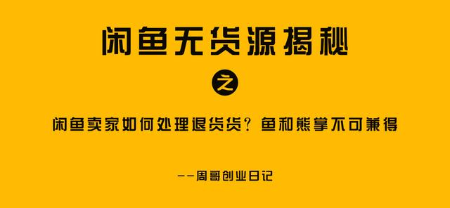 衛(wèi)輝淘寶無貨源退貨怎么處理的，衛(wèi)輝淘寶無貨源退貨怎么處理的??？