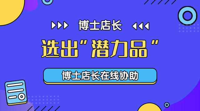 京東選品——如何選出“潛力股”？