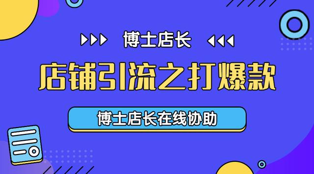 京東如果打造爆款，怎樣做京東無貨源店鋪？