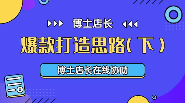 京東無貨源店鋪打造爆款的方式有哪些，京東無貨源店鋪打造爆款的方式有哪些呢？