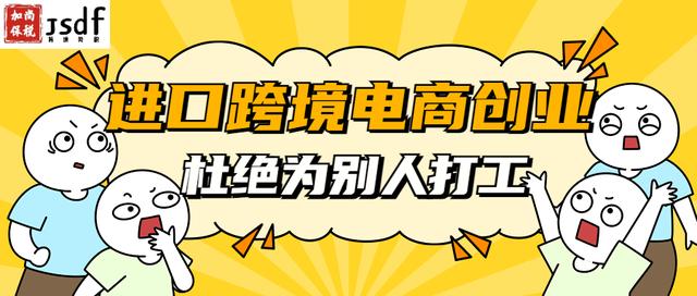 跨境電商的貨源是不是進(jìn)口的呢，跨境電商的貨源是不是進(jìn)口的呢怎么看？