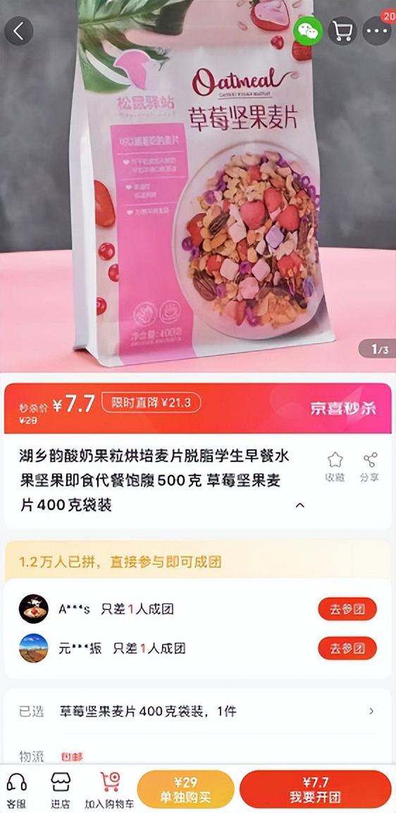 淘寶拼多多熱銷燕麥臺灣貨源拿貨是真的嗎，拼多多的燕麥好嗎？