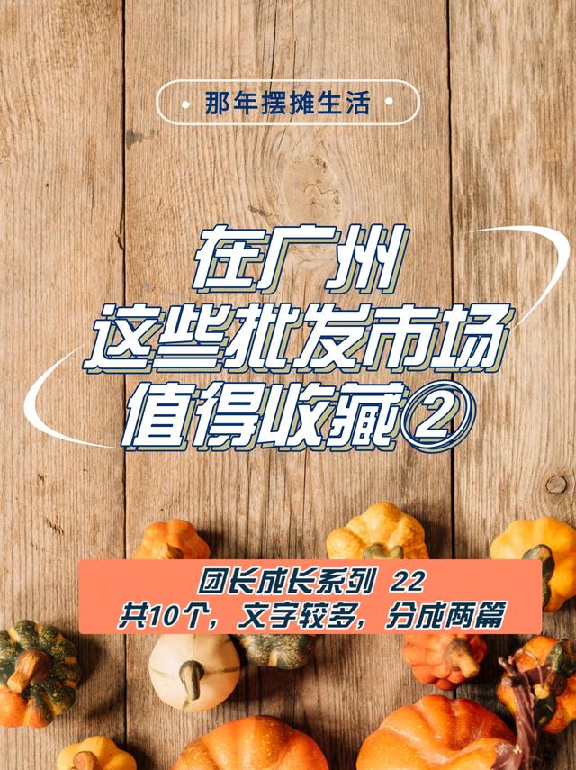 廣州微商一手貨源，廣州微商貨源批發(fā)市場？