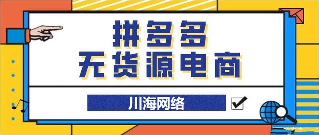 什么叫無貨源淘寶店群是什么意思啊，什么叫無貨源淘寶店群是什么意思啊知乎？