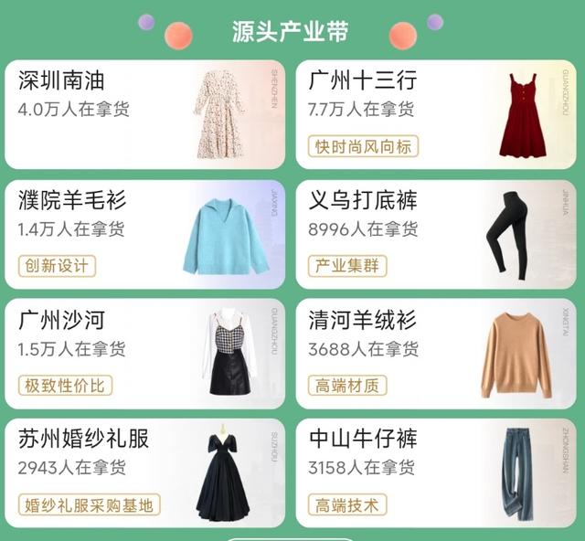 廣州十三行拿貨app平臺(tái)，廣州十三行服裝批發(fā)？